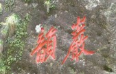 Rots schrift Da Hong Pao